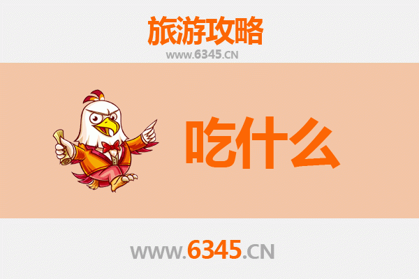 武强美食必吃清单 | 舌尖上的衡水之旅