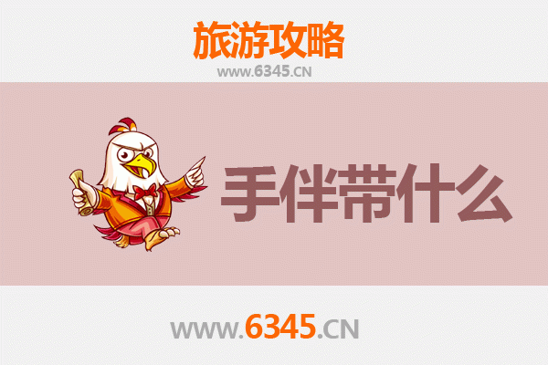 衡水武强出发：南澳岛全攻略与特色手伴指南